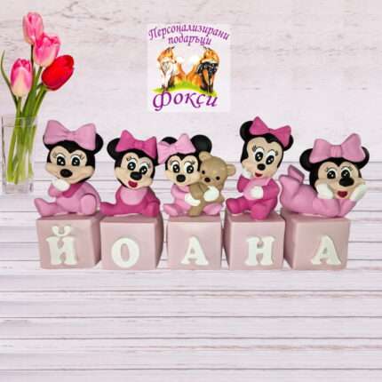 Керамични кубчета с детско име /Именки Мини Маус Minnie Mouse