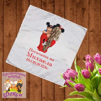 Платно за завиване на бебешка погача / Месал Мама и бебе