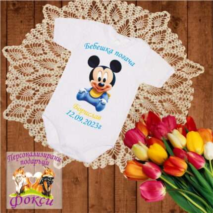 Персонализирано Бебешко Боди Погача Мики маус Mickey Mouse