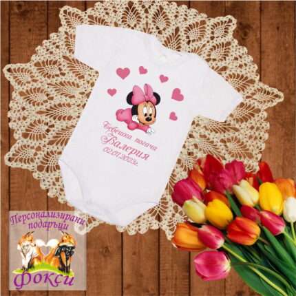 Персонализирано Бебешко Боди Погача Мини маус Minnie Mouse