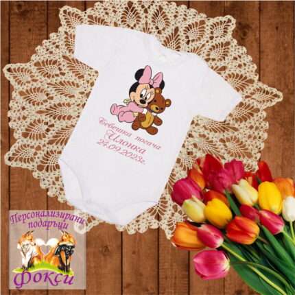Персонализирано Бебешко Боди Погача Мини Маус Minnie Mouse