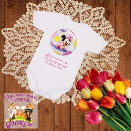 Персонализирано Бебешко Боди Погача Мини маус Minnie Mouse