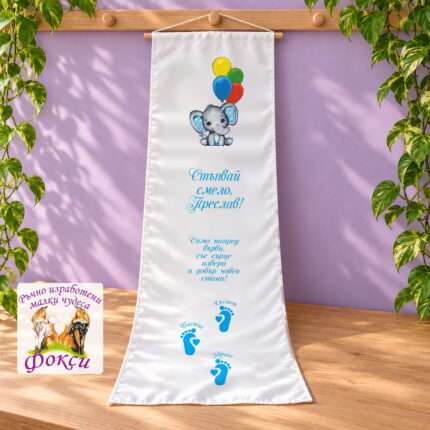 Платно (килимче) за прощъпулник (прохождане) 50×150см- First steps Слонче