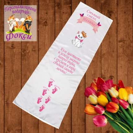 Платно за прощъпулник Коте Мъри 50x150см- First steps
