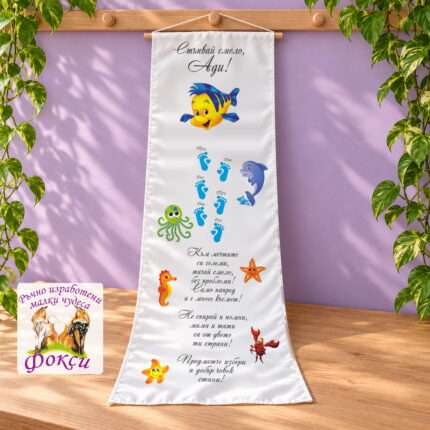 Платно (килимче) за прощъпулник (прохождане) 50×150см- First steps Флаундър