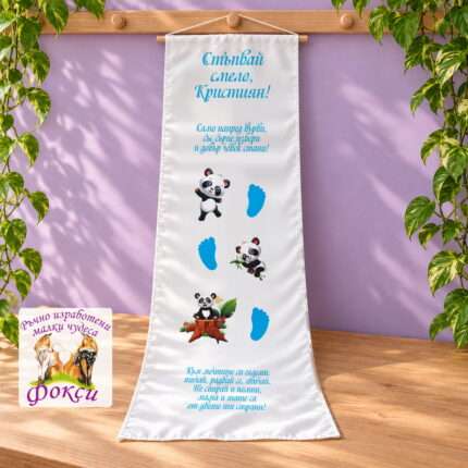 Платно (килимче) за прощъпулник (прохождане) 50×150см- First steps Пандички