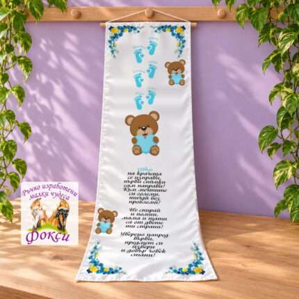 Платно (килимче) за прощъпулник (прохождане) 50×150см- First steps Сафари