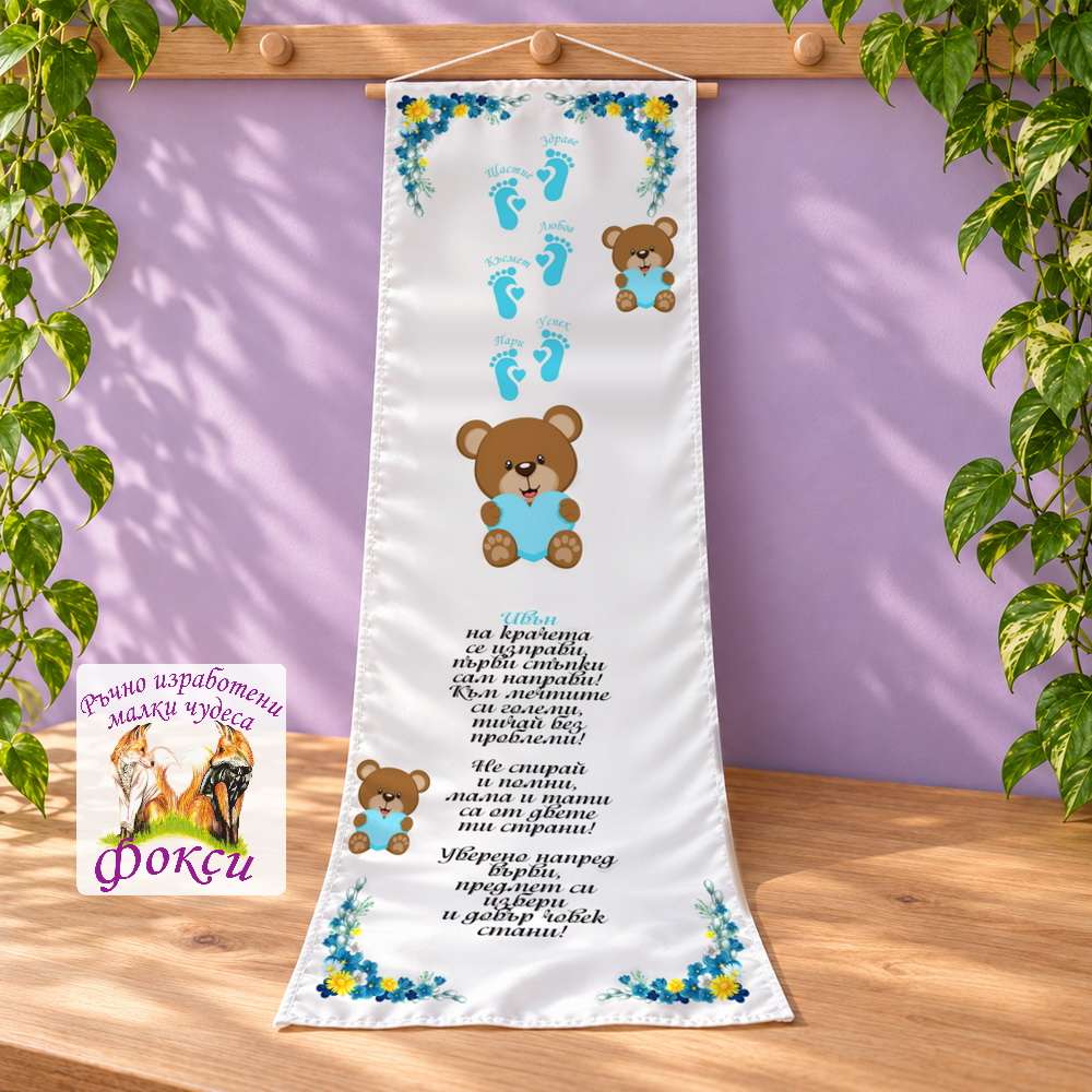 Платно (килимче) за прощъпулник (прохождане) 50×150см- First steps Сафари Платно (килимче) за прощъпулник (прохождане) 50×150см- First steps Сафари