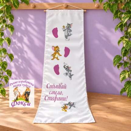 Платно (килимче) за прощъпулник (прохождане) 50x150см- First steps Том и Джери