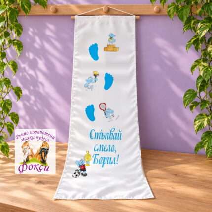 Платно (килимче) за прощъпулник (прохождане) 50x150см- First steps Смърфовете