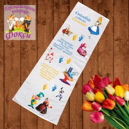 Платно за прощъпулник Алиса в страната на чудесата 50x150см First steps