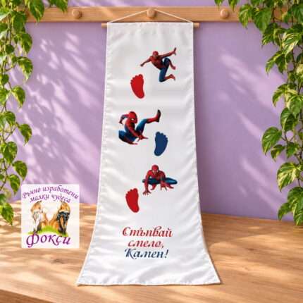 Платно (килимче) за прощъпулник (прохождане) 50x150см- First steps СпайдърМен