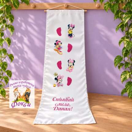 Платно (килимче) за прощъпулник (прохождане) 50×150см- First steps Мини Маус