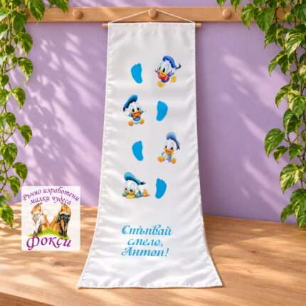 Платно (килимче) за прощъпулник (прохождане) 50×150см- First steps Доналд Дък