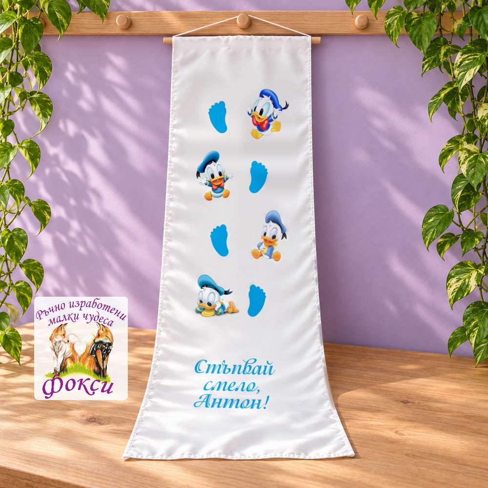 Платно (килимче) за прощъпулник (прохождане) 50×150см- First steps Доналд Дък Платно (килимче) за прощъпулник (прохождане) 50×150см- First steps Доналд Дък