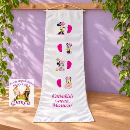 Платно (килимче) за прощъпулник (прохождане) 50×150см- First steps Мини Маус