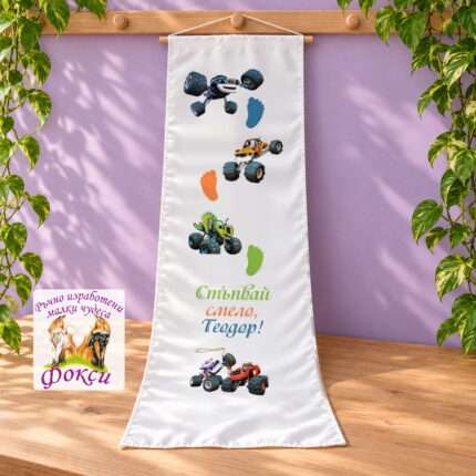 Платно (килимче) за прощъпулник (прохождане) 50×150см- First steps Пламъчко