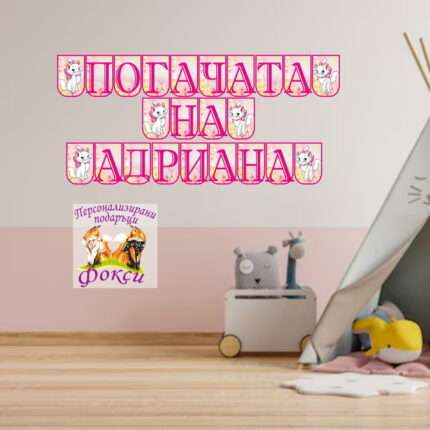 Банер за стена "Погачата на" Коте Мъри