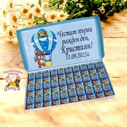 Персонализирани шоколадови бонбони за детски рожден ден Меченце