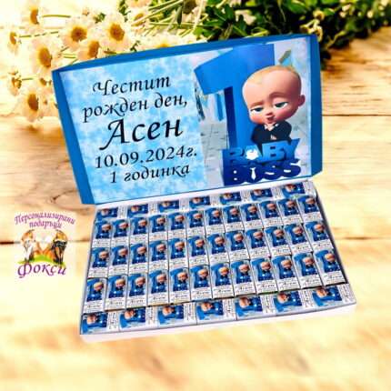 Персонализирани шоколадови бонбони за детски рожден ден Бебе Бос