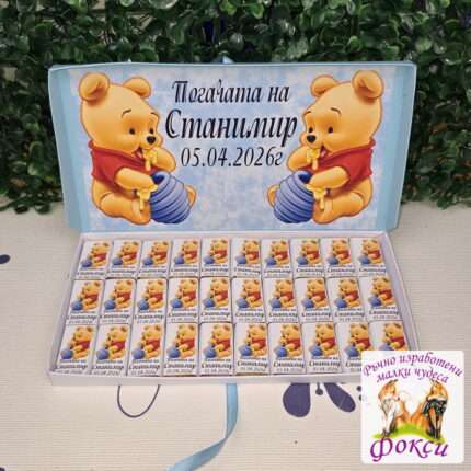 Персонализирани шоколадови бонбони за бебешка погача Мечо Пух Winnie the Pooh