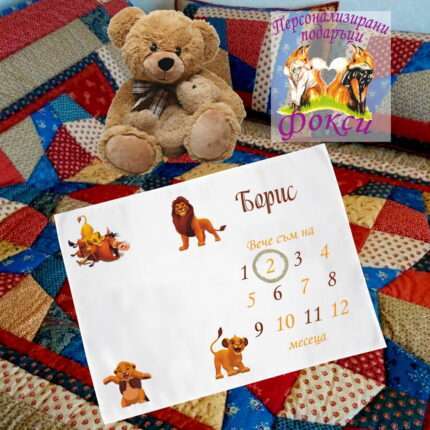 Платно за снимане на бебе – месечинка Цар Лъв Lion King