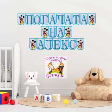 Банер за стена "Погачата на" Мики маус