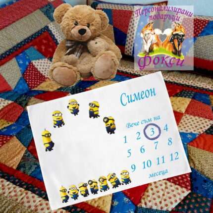 Платно за снимане на бебе – месечинка Миньоните Minions