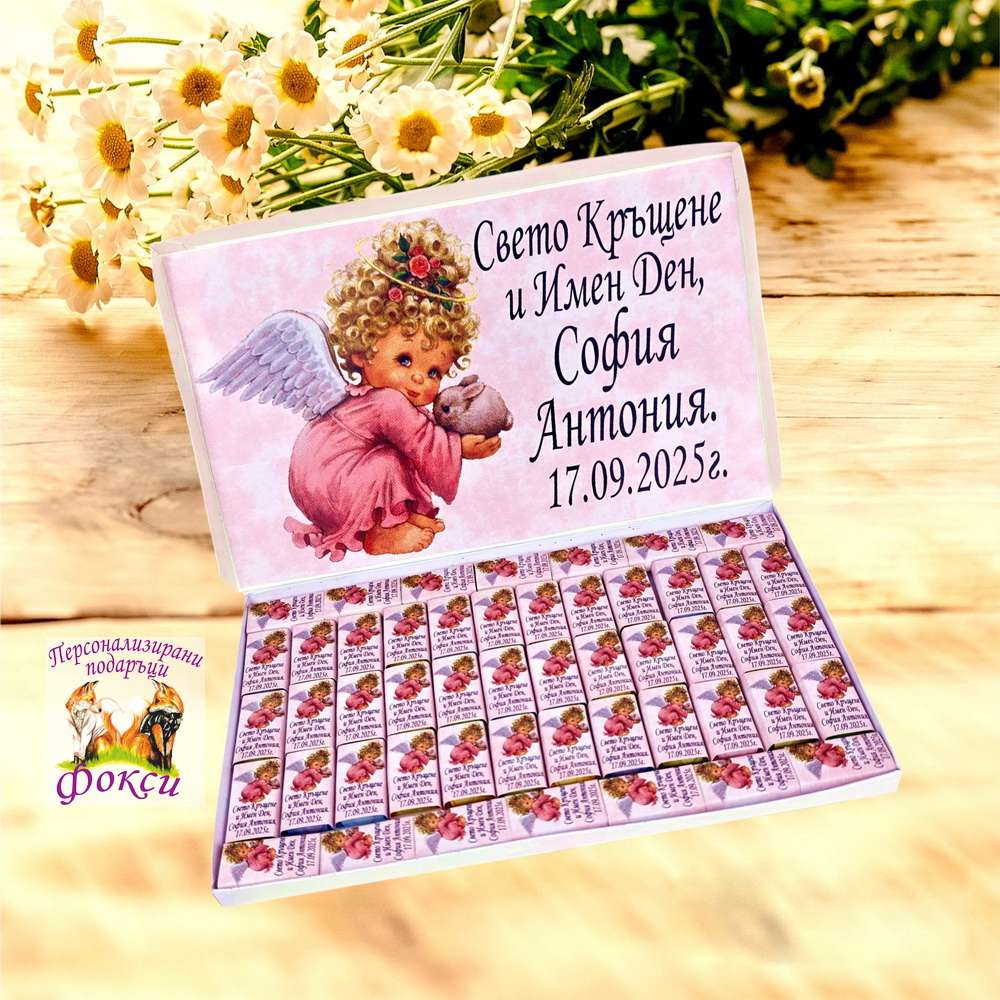 Кутия с персонализирани шоколадови бонбони за Свето Кръщение Ангелче Кутия с персонализирани шоколадови бонбони за Свето Кръщение Ангелче
