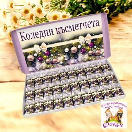 Кутия 30 броя Шоколадови бонбони Коледни късметчета