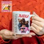 Керамична чаша с надпис "Най-добрата Майка"