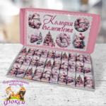 Кутия 30 броя Шоколадови бонбони Коледни късметчета