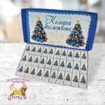 Кутия 30 броя Шоколадови бонбони Коледни късметчета