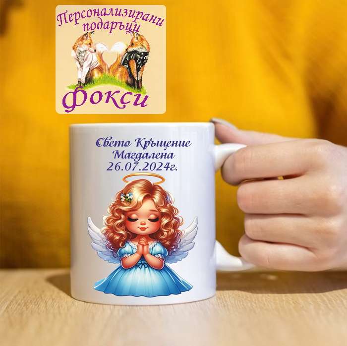 Подаръчна Керамична чаша Най-готини Кръстници Подаръчна Керамична чаша Най-готини Кръстници