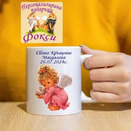 Подаръчна Керамична чаша Най-готини Кръстници