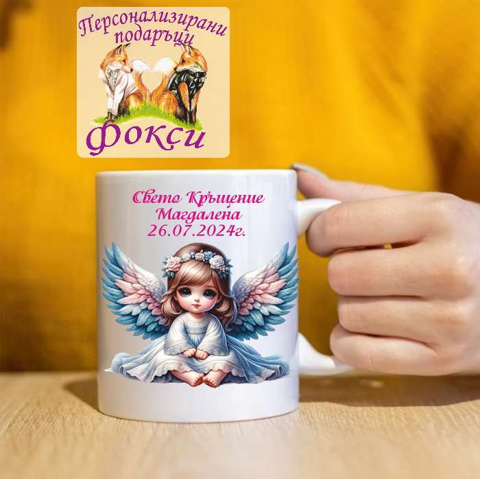 Подаръчна Керамична чаша Най-готини Кръстници Подаръчна Керамична чаша Най-готини Кръстници