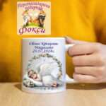 Подаръчна Керамична чаша Най-готини Кръстници