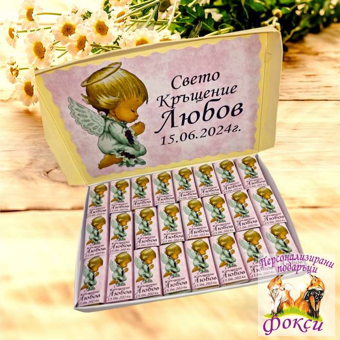Персонализирани шоколадови бонбони за Свето Кръщение Ангелче Персонализирани шоколадови бонбони за Свето Кръщение Ангелче