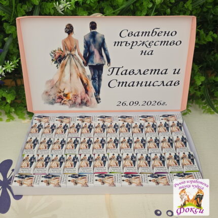 Персонализирани шоколадови бонбони за сватба Младоженци
