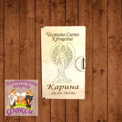 Лазерно гравирана дървена кутия за пари и пожелания Ангелче