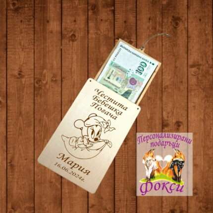 Лазерно гравиран дървен плик за пари и пожелания и Мини Маус Minnie Mouse