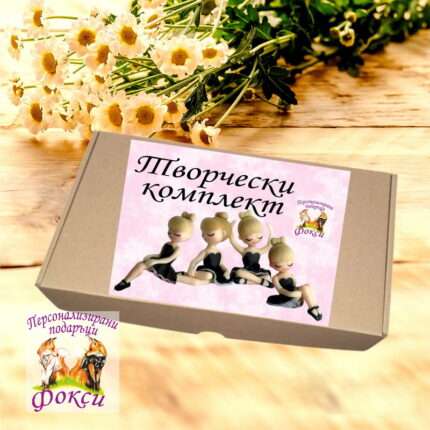 Комплект керамични фигурки с бои за оцветяване Балерини