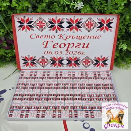 Персонализирани шоколадови бонбони за Свето Кръщение Шевица