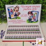 Кутия 32 броя Шоколадови бонбони Мерси Честит първи учебен ден, мили деца