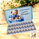 Персонализирани шоколадови бонбони за прощъпулник Меченце
