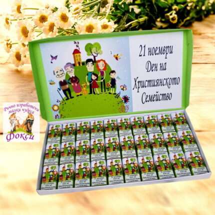 Шоколадови бонбони Ден на християнското семейство