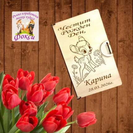 Лазерно гравирана дървена кутия за пари и пожелания Бамби
