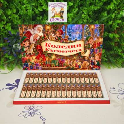 Кутия Шоколадови бонбони Мерси Коледни Късметчета