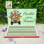 Персонализирани шоколадови бонбони Мерси за прощъпулник Сафари